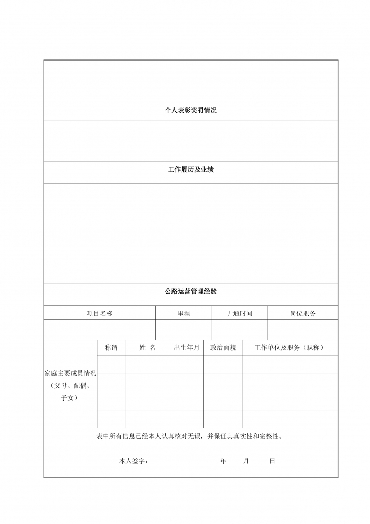 臨猗黃河大橋項目招聘公告